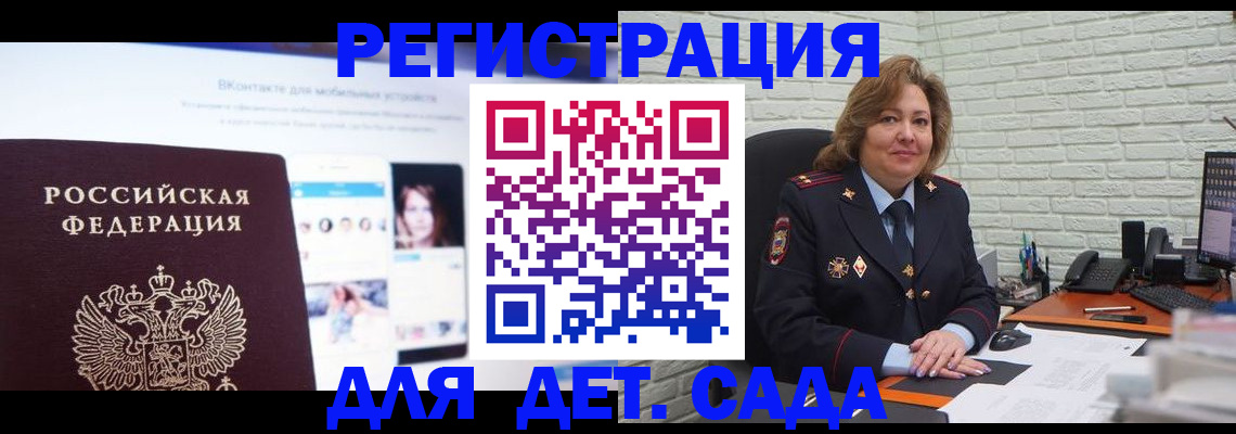 временная регистрация для всех в Новокубанске