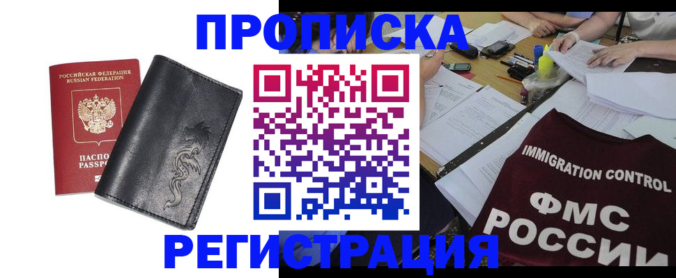 регистрация в Новокубанске