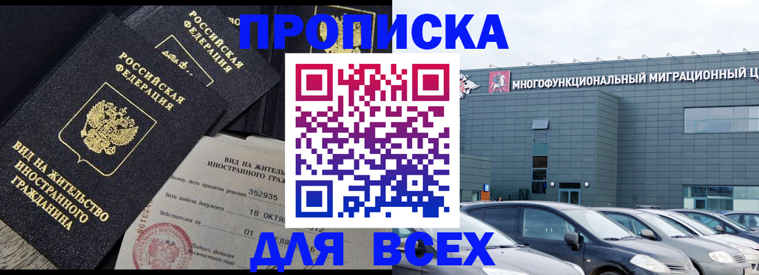 временная прописка в Новокубанске