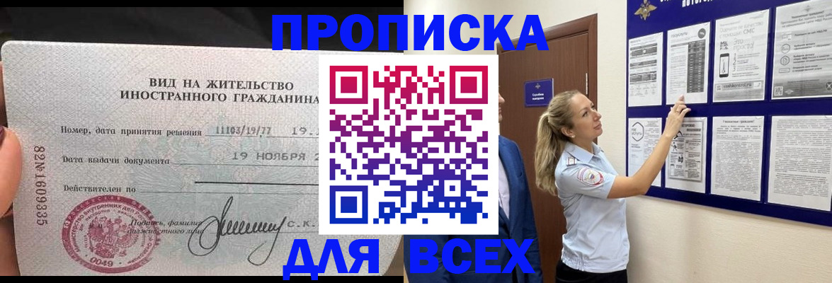 временная регистрация для школы в Новокубанске