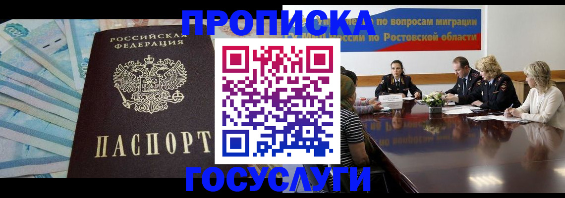 временная регистрация собственник в Новокубанске